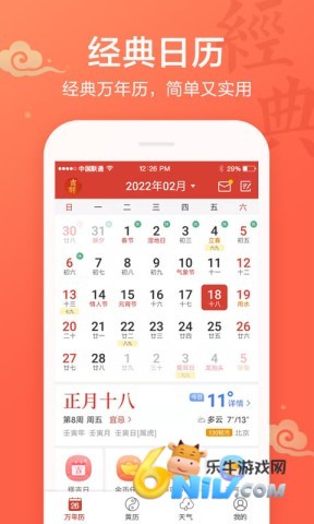 吉祥日历