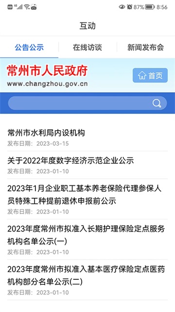 我的常州 app官方最新版