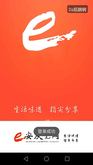 安庆E网安卓版