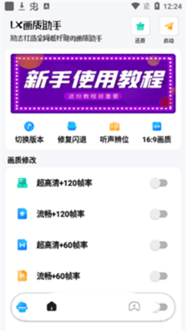 画质助手120帧永久下载下载2025手机版