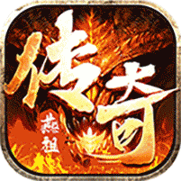 无双战车(燕祖传奇超变)