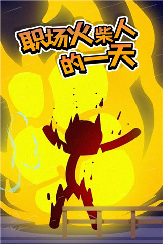火柴人热血格斗对战