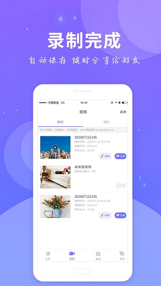全民录屏手机软件