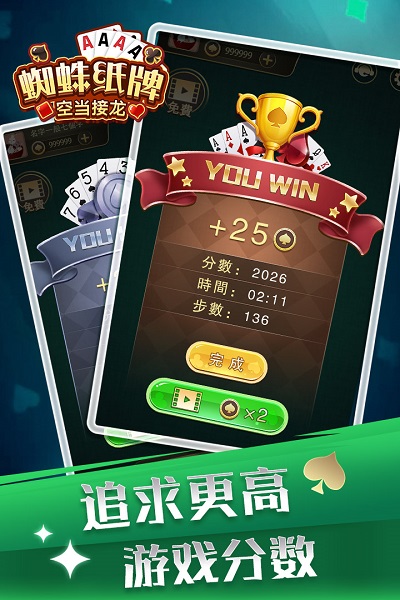 蜘蛛纸牌