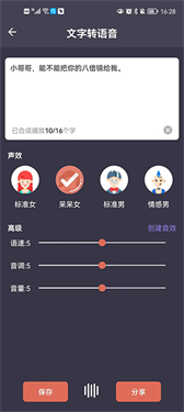专业变声器