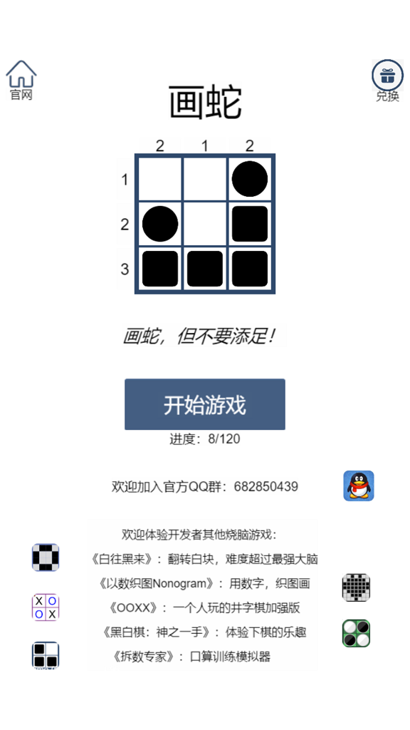 画蛇