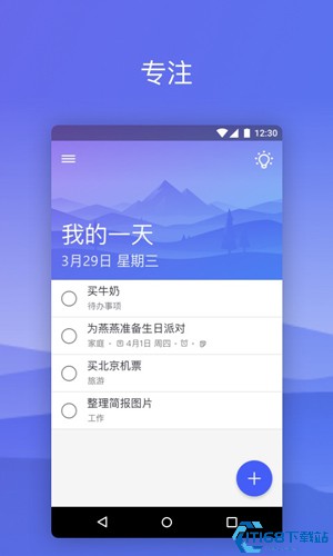 微软待办