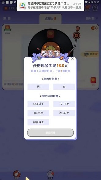 掌心猜歌