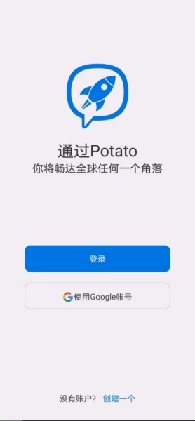 土豆聊天最新版账号注册