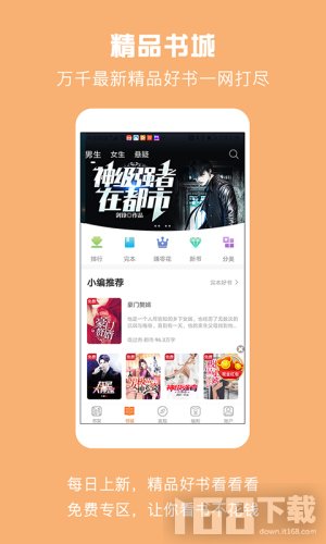 免费小说城