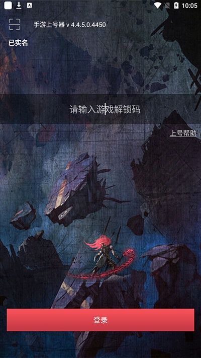 租号玩手游上号器