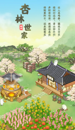 杏林世家赚钱软件下载 杏林世家赚钱软件下载