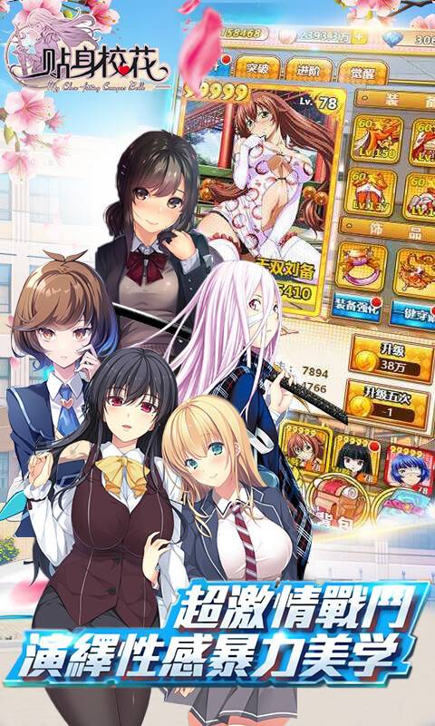我的贴身校花最新版