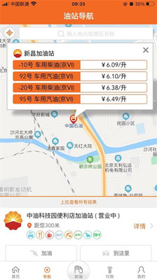 中油好客e站app下载安卓