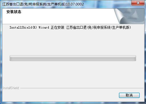 电子税务局