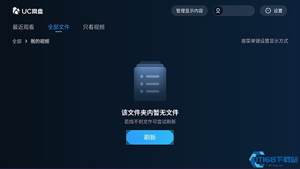 uc网盘tv版