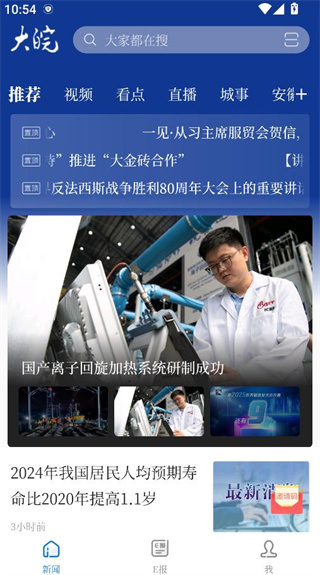 大皖新闻客户端