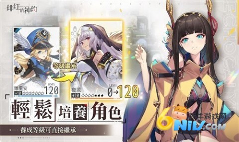 绯红的神约日服