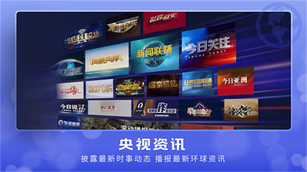 央视影音TV客户端(改名央视频TV版)最新版官方正版app下载