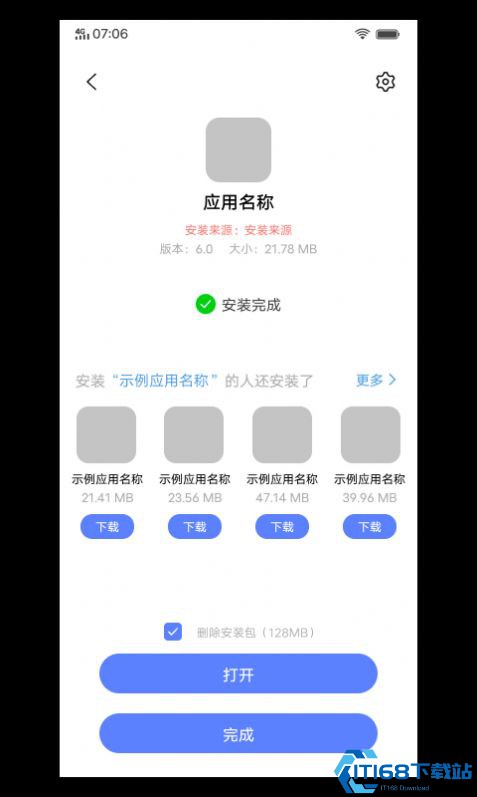 软件包安装程序