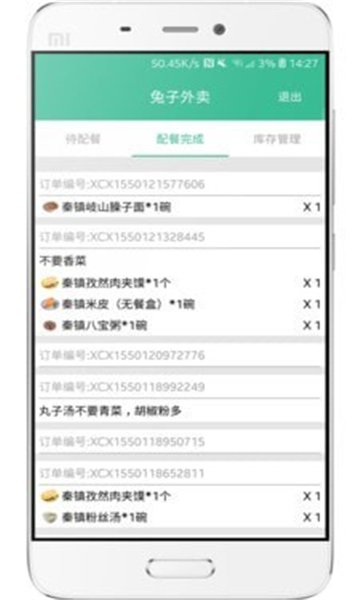兔子外卖