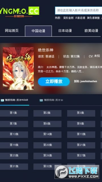 影猫动漫app最新版