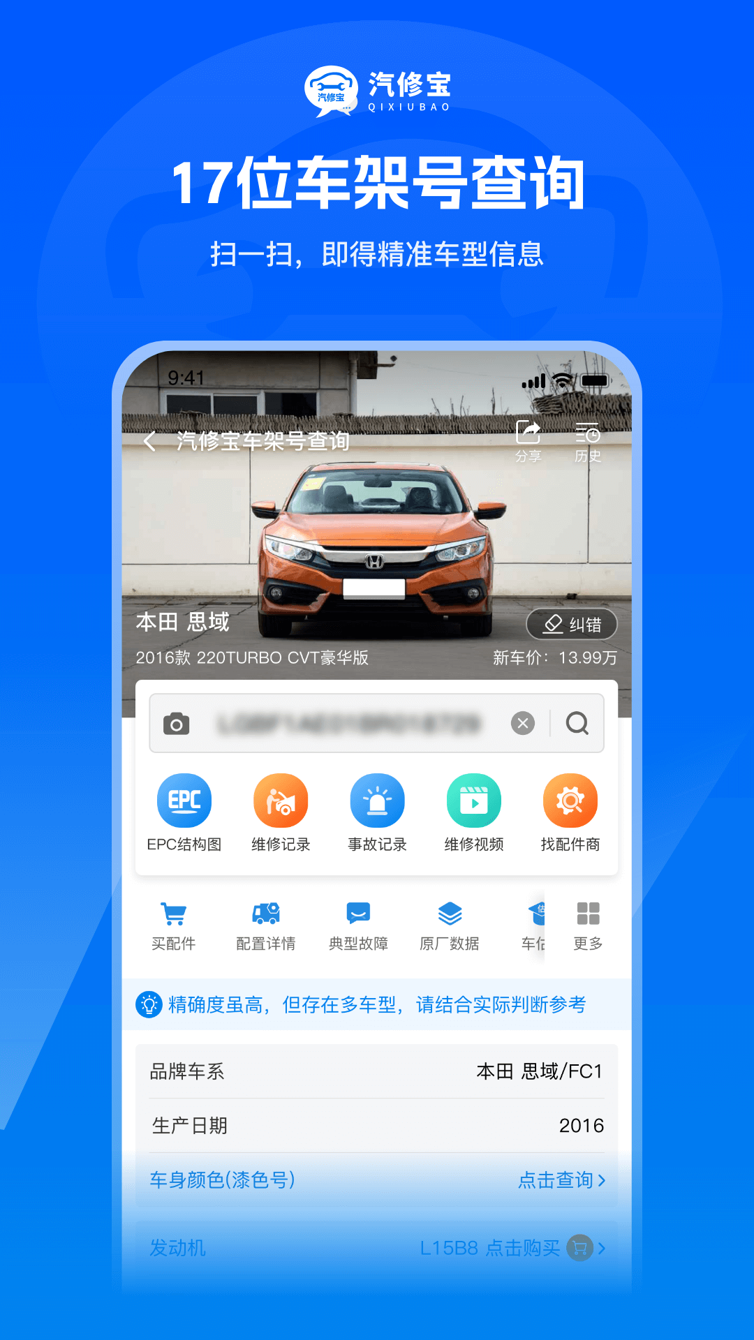 汽修宝app下载官方安装
