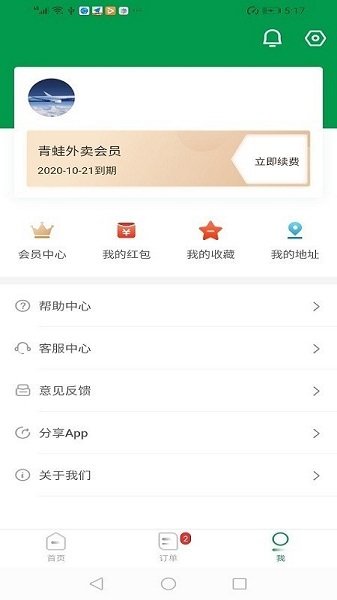 青蛙外卖app最新版