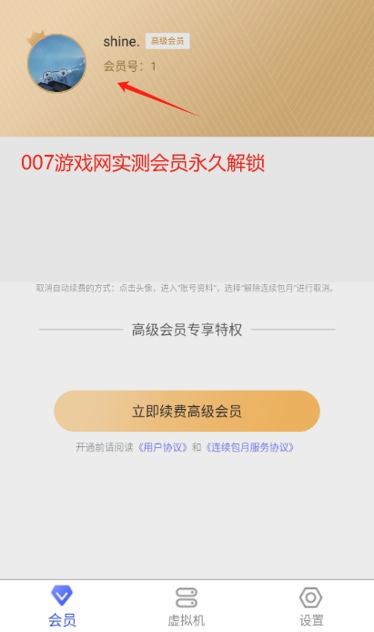 光速虚拟机老版本官网版