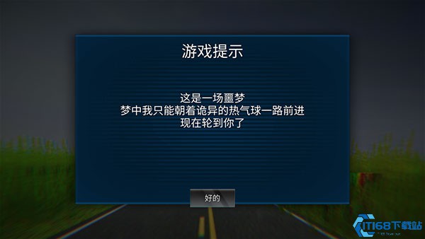 恐怖热气球游戏攻略