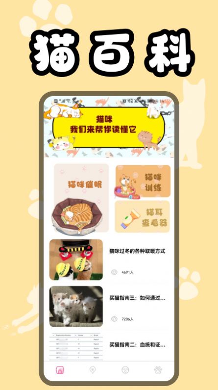 猫猫翻译器免费版