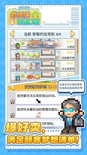 便利店开业日记免费版