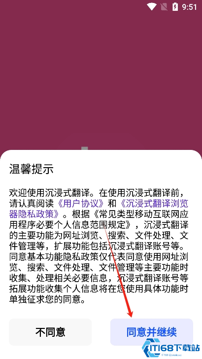 沉浸式翻译安卓版