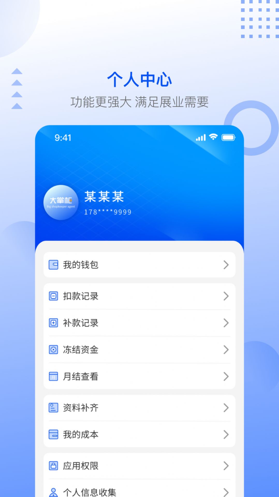 大掌柜服务商app手机版