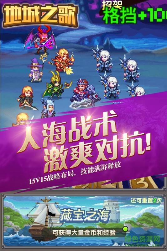 地城之歌