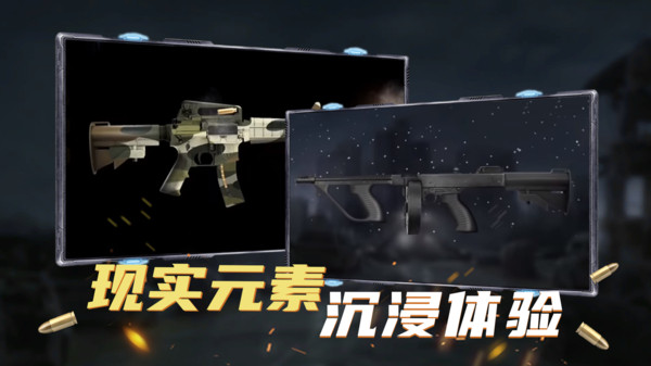 枪械模拟器