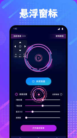 准心精灵