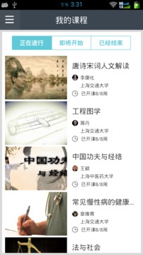 好大学在线app