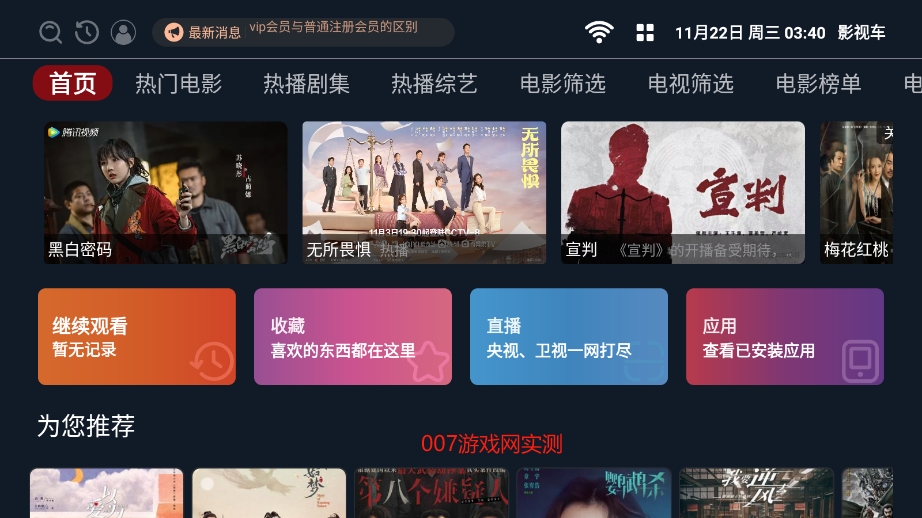 影视车电视盒子版app下载安装