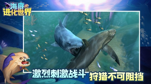 海底进化世界破解版下载安装