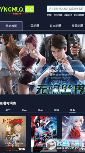 影猫动漫app最新版