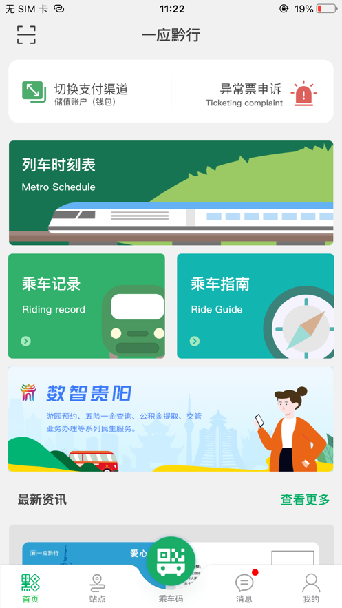 一应黔行app下载