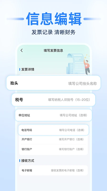 电子发票税务帮手