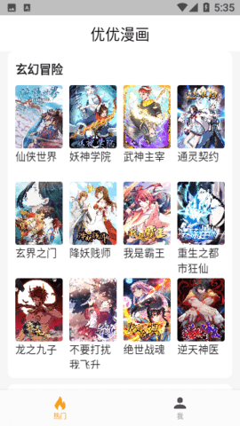 优优漫画全彩版