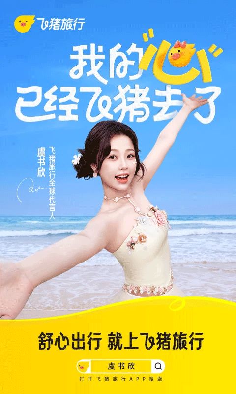 飞猪网上订酒店app