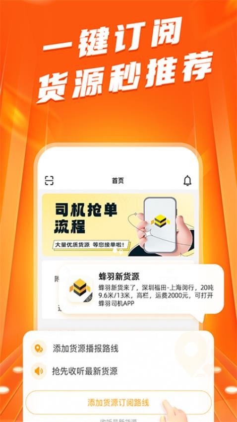 蜂羽司机