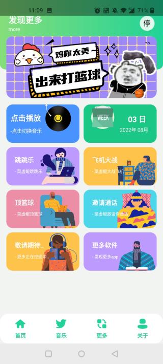 鸡乐盒v6.0