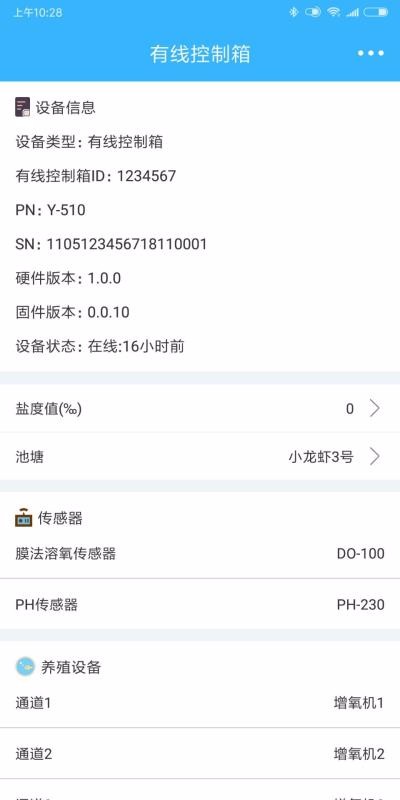 智慧渔业简易版
