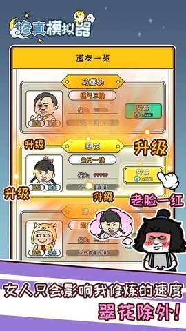 修真模拟器内置作弊菜单MOD版
