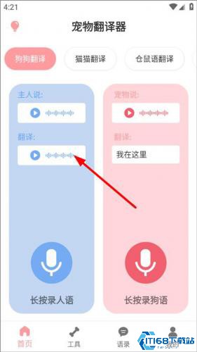 狗语翻译器免费版